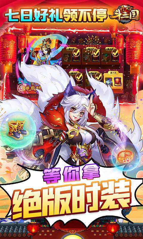 开心斗三国(送红将万充)3