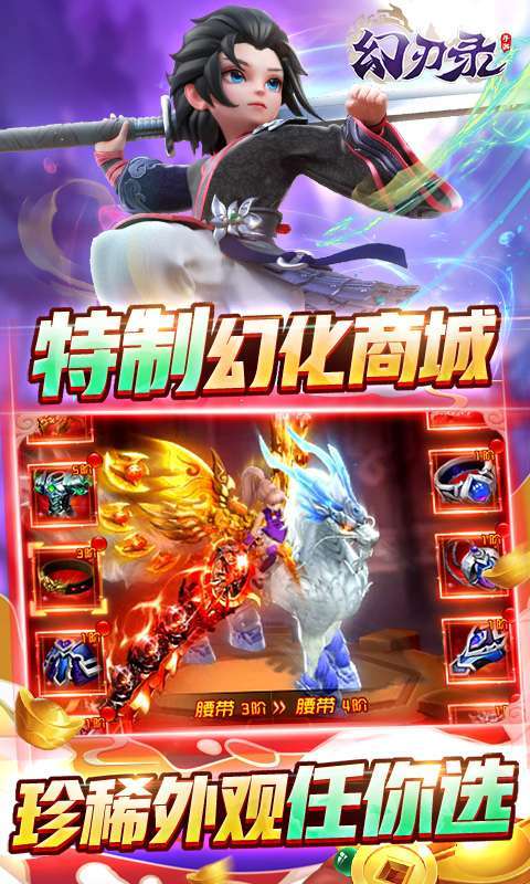 幻刃录（送1亿元宝）3