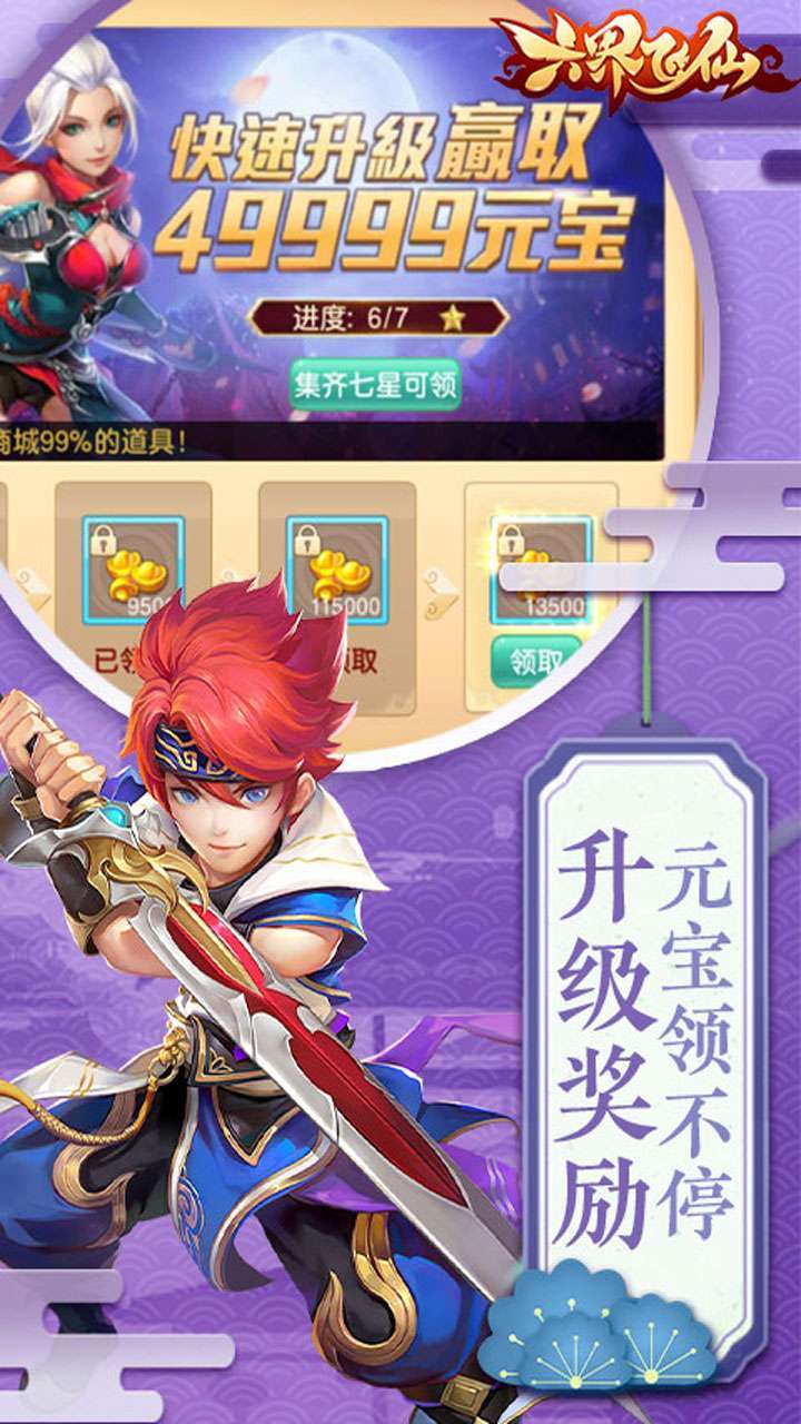 六界飞仙（超强20倍返）4