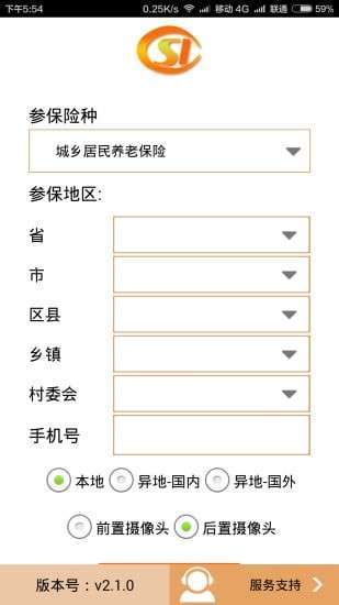 社保网络认证4