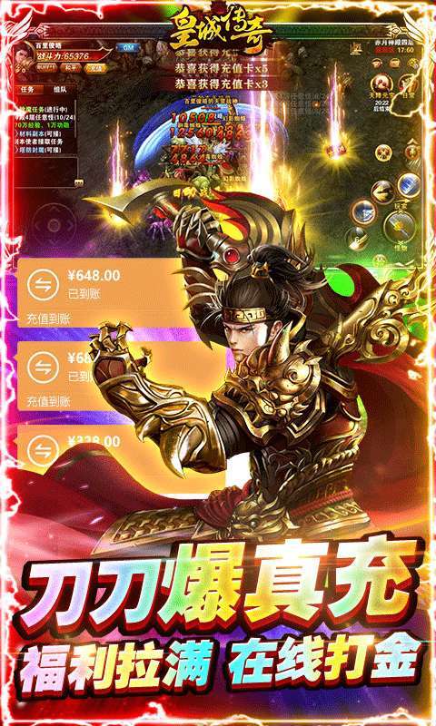 皇城传奇（超变加速版）2