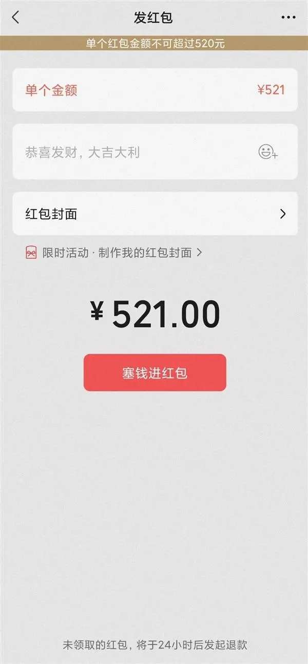 微信单个红包情人节可以发520吗-情人节单个红包是否可以发520介绍