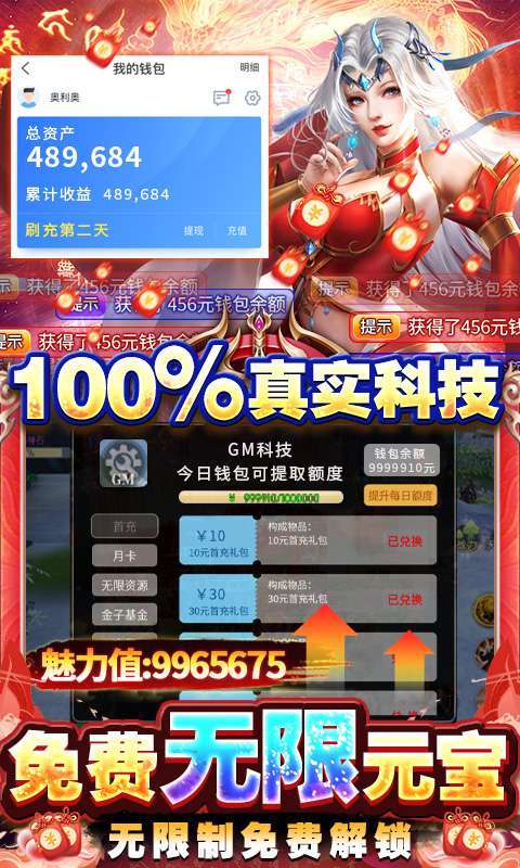 永恒仙域-GM破解刷充（删档内测）3