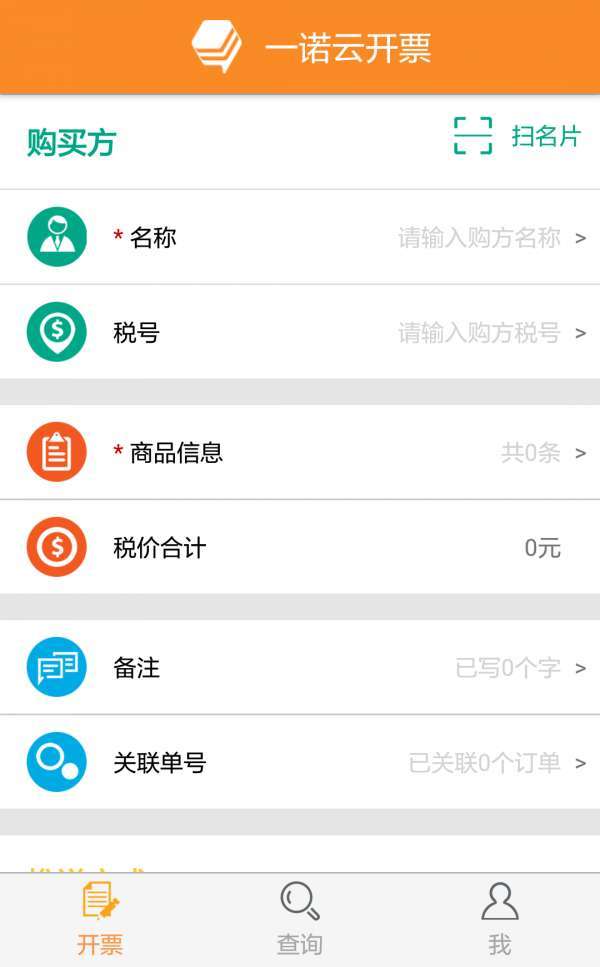 一诺云开票0