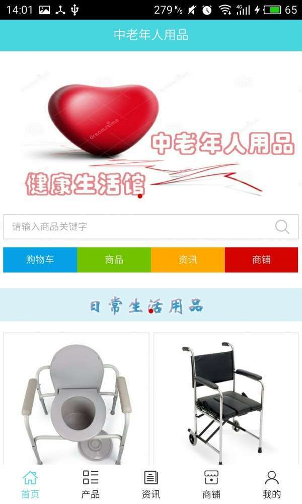 中老年人用品0
