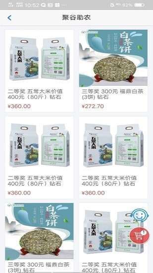 聚谷助农1