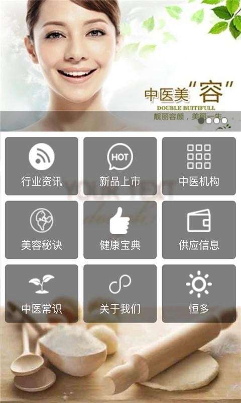 中医美容0