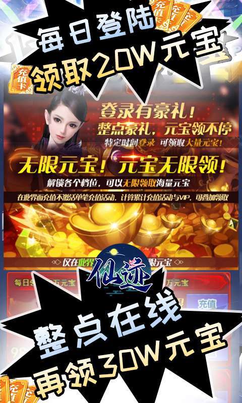 仙迹（GM真充兑换）H54