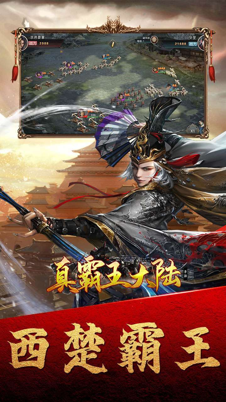 真霸王大陆（神将天天有）3