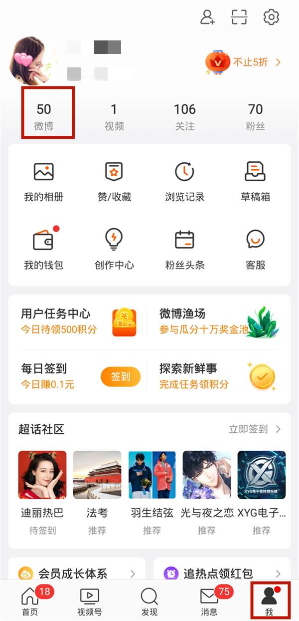 微博在哪开启评论精选