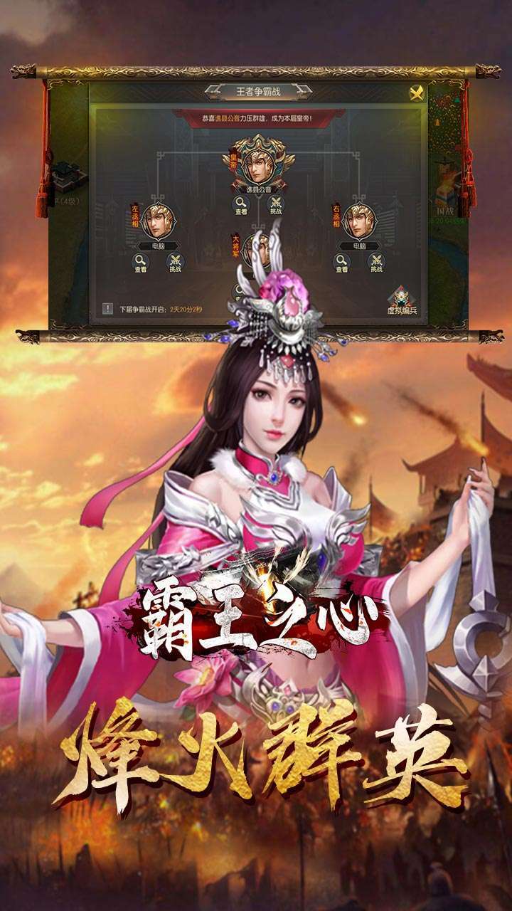 霸王之心游戏（通关送元宝）2
