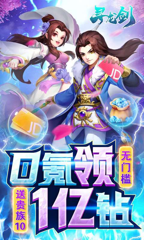 寻龙剑-送极品武将0