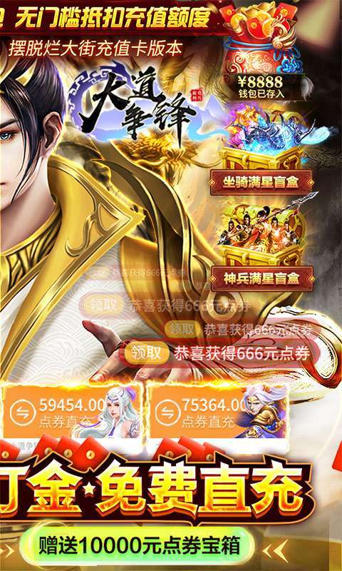 大道争锋（GM免费直充）1