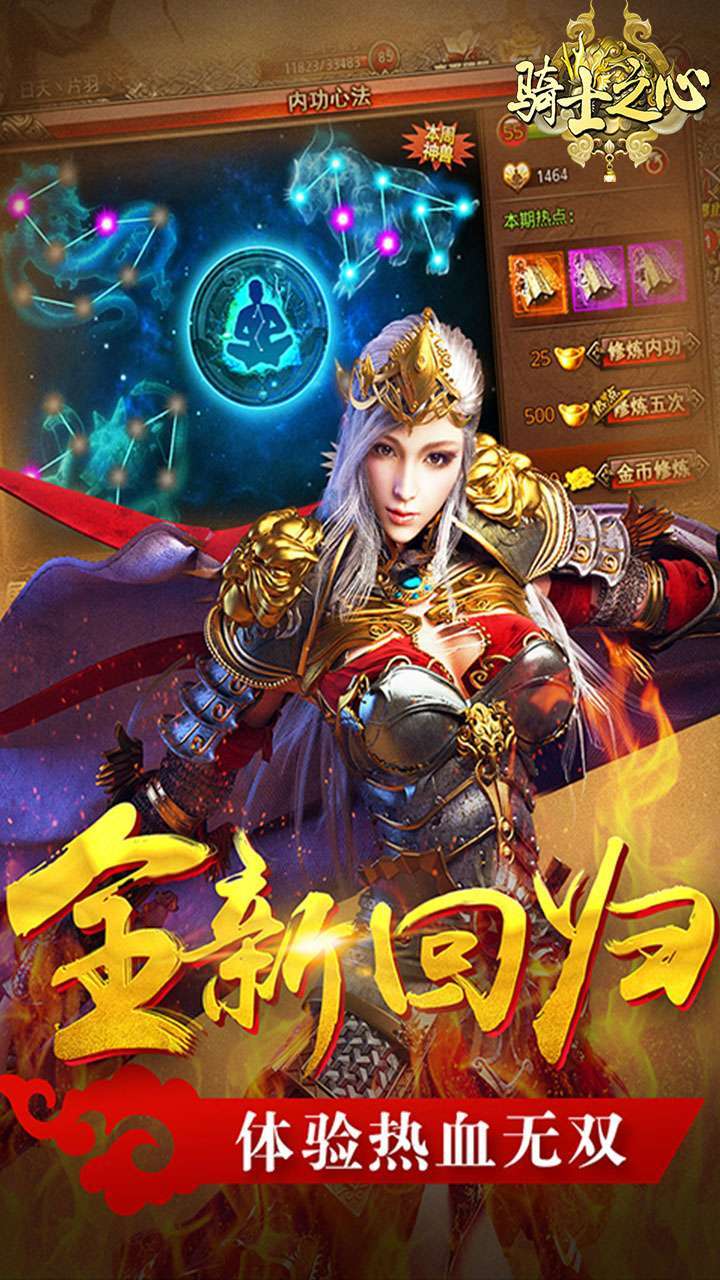 骑士之心（灭神传奇）4