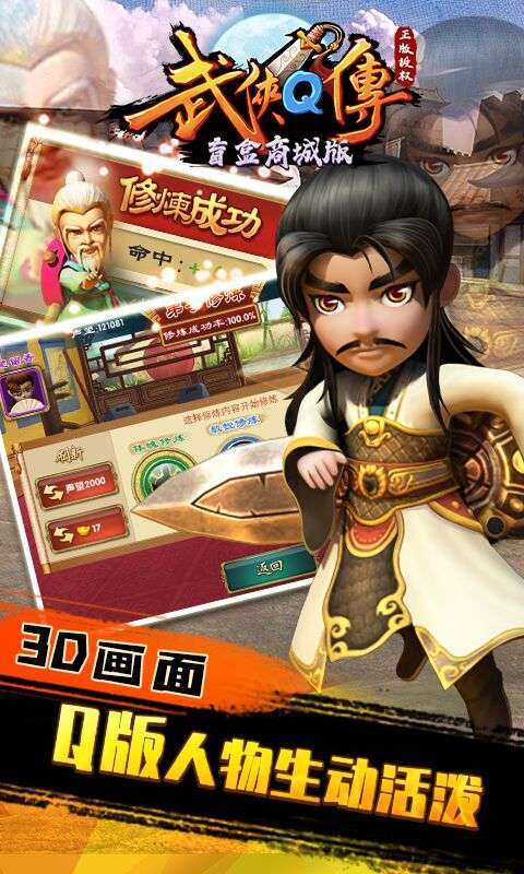 武侠Q传-盲盒商城版3