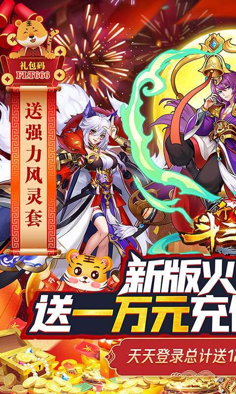 开心斗三国（送红将万充）0