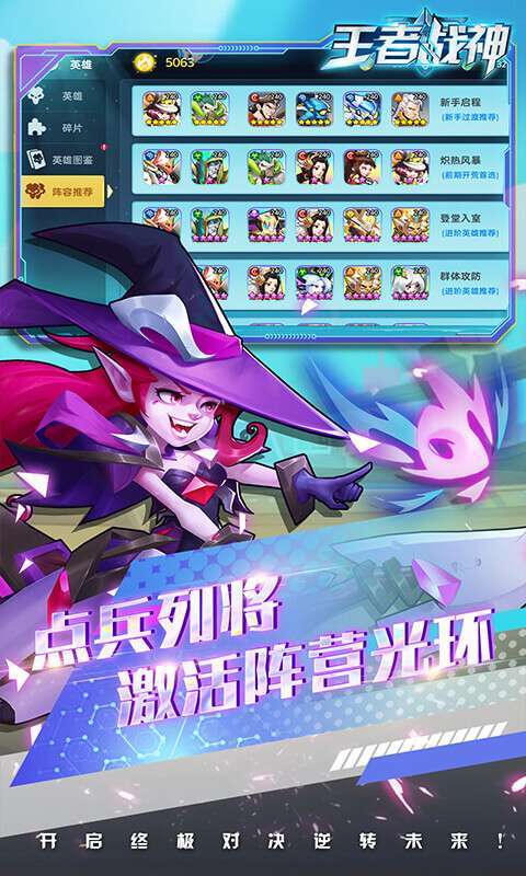 王者战神（送5星英雄）2