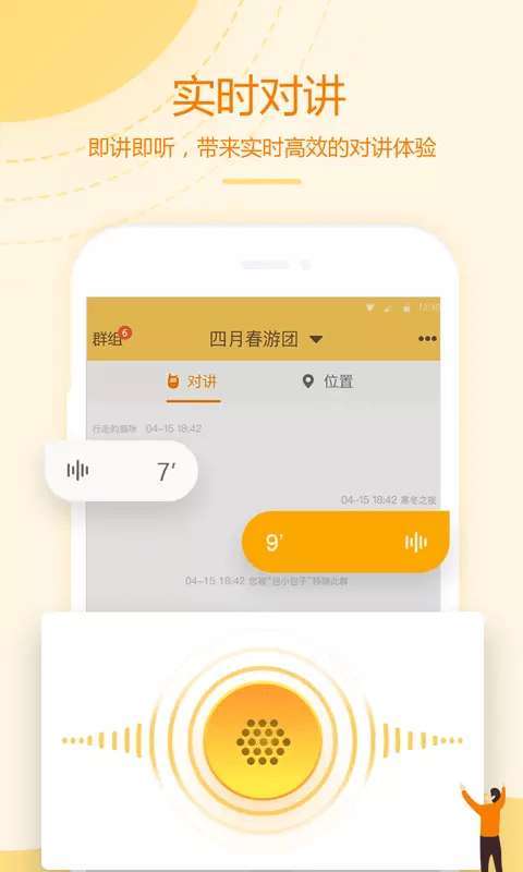 和对讲个人版2