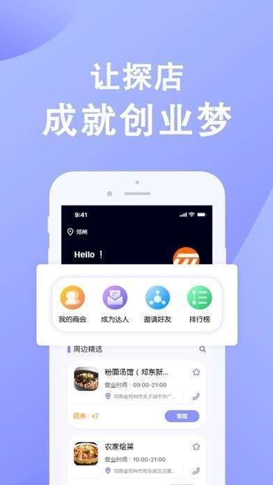 全民探店2