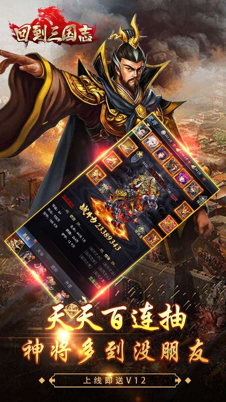 回到三国志（BT万抽万充版）4