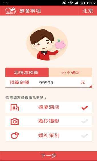 懒人结婚2