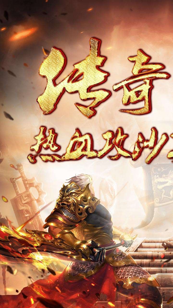霸刀传奇（送真充红包）1