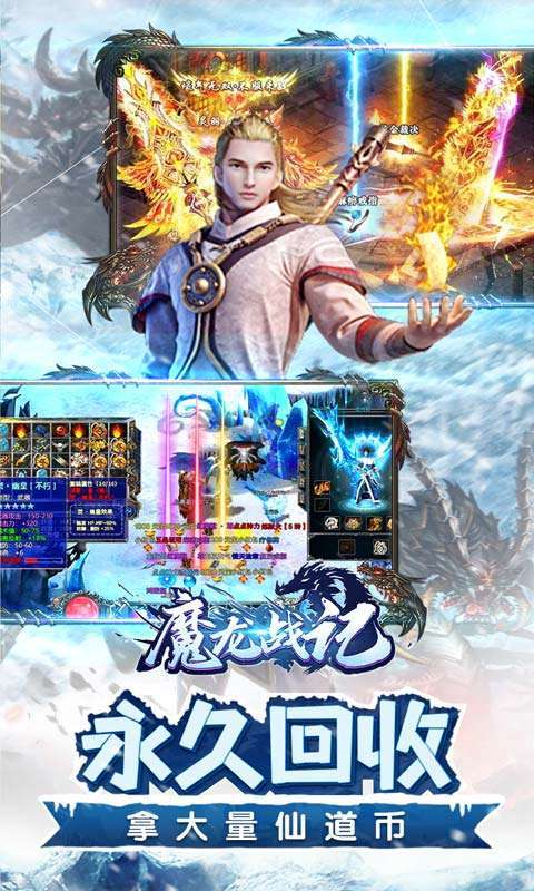 魔龙战记(冰雪无限刀)3