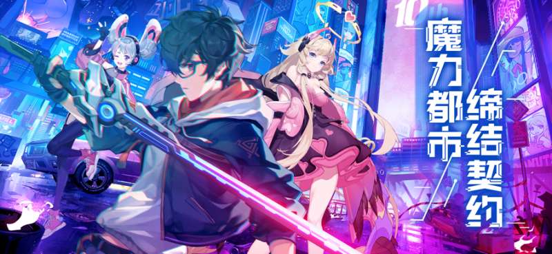 魔力契约：二次元游戏ios版0