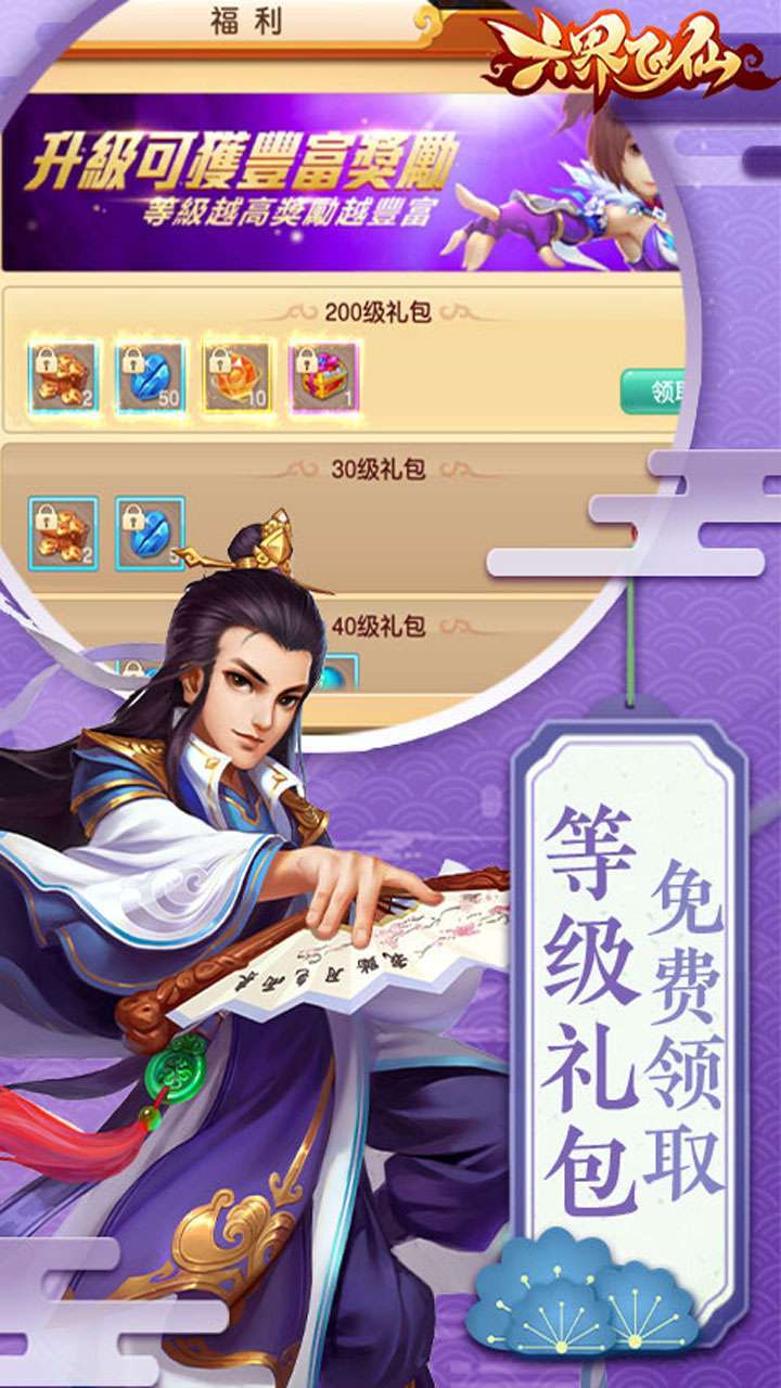 六界飞仙（超强20倍返）2