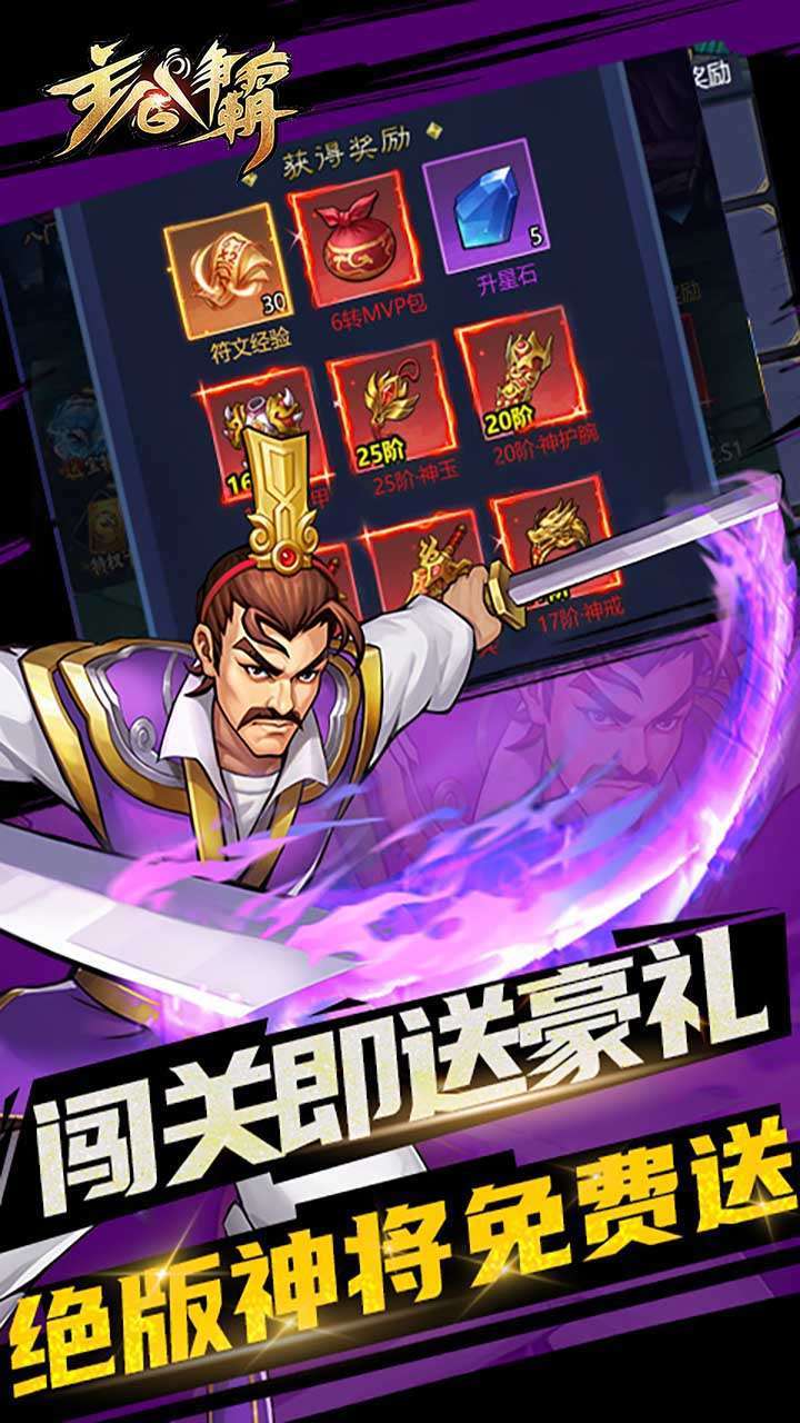 主公争霸（送2万真充）3