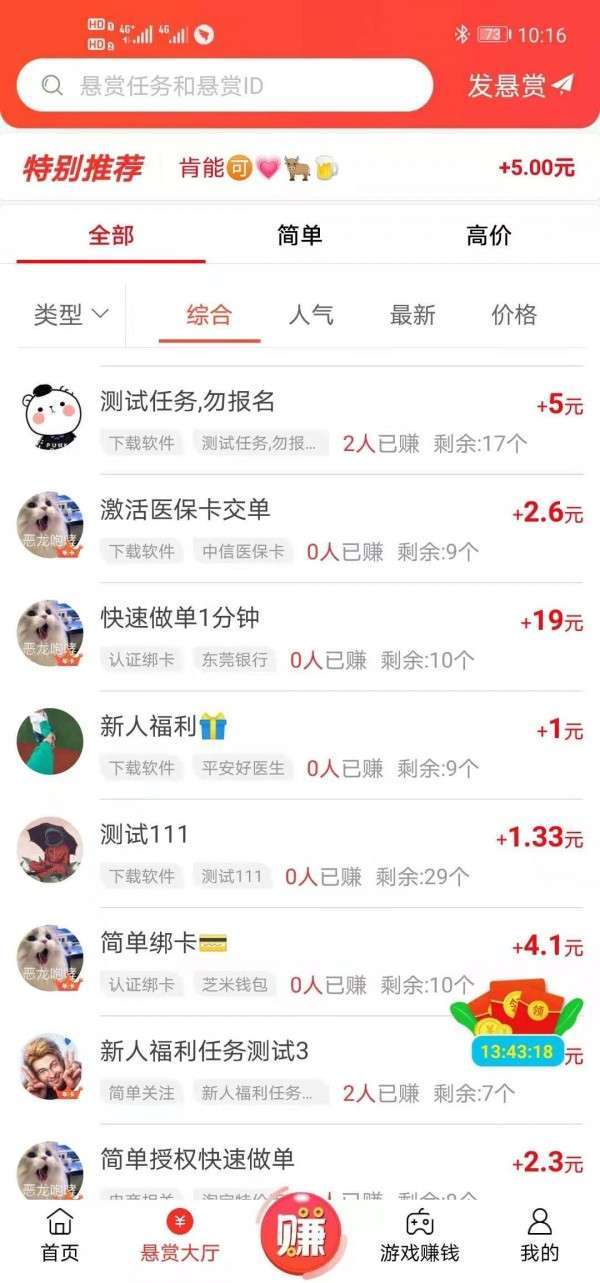 赏帮赚2