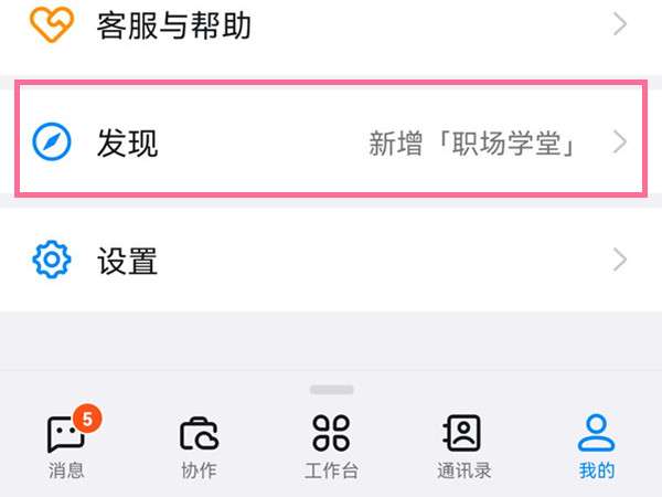钉钉头像挂件怎么弄掉
