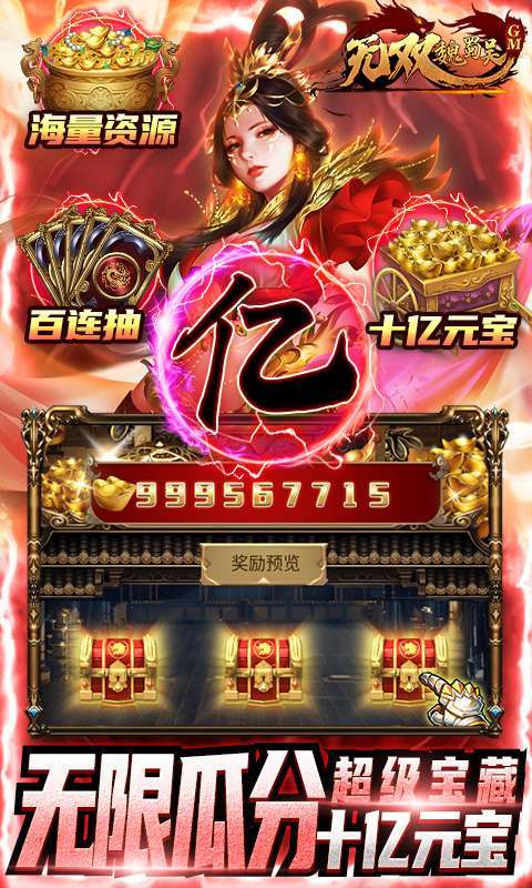 无双魏蜀吴（送十万真充）H54