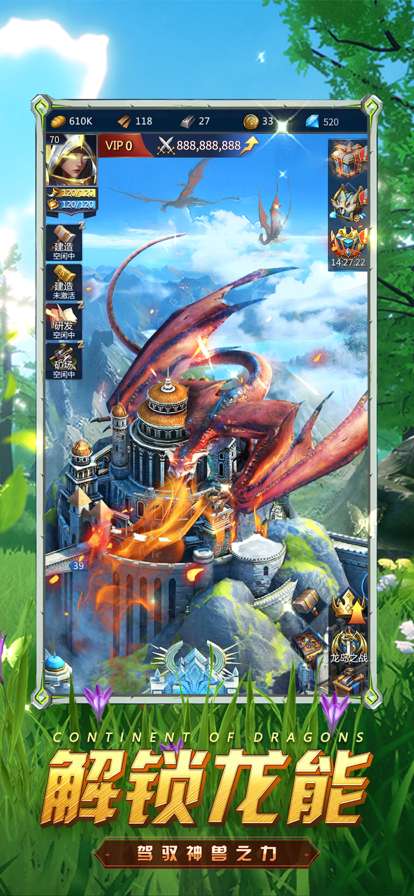 魔龙大陆ios版4