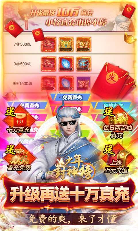 少年封神榜OL（GM免费直充）4