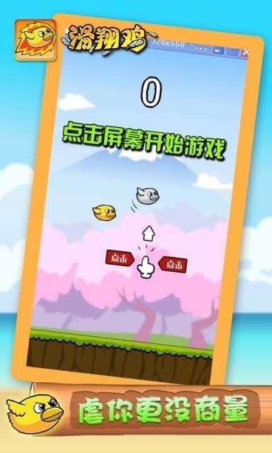 滑翔鸡4