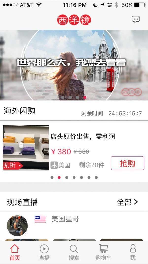 西洋镜海外购4