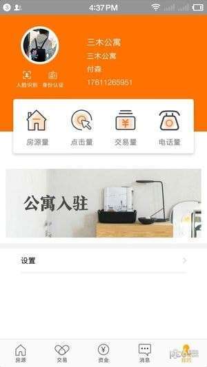 合租趣管家3