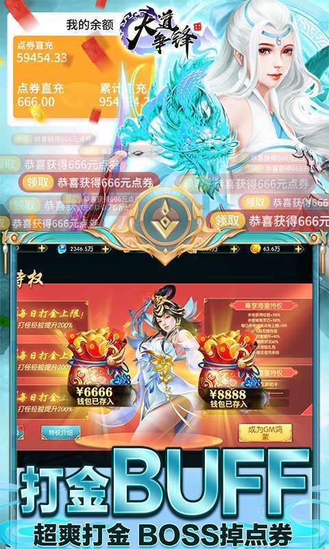 大道争锋（GM免费直充）4