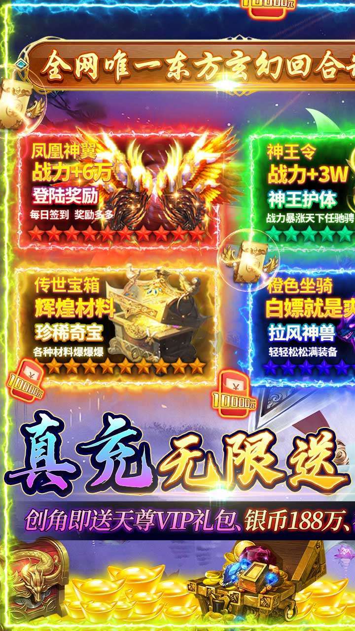 星辰变（BT真充无限送）1