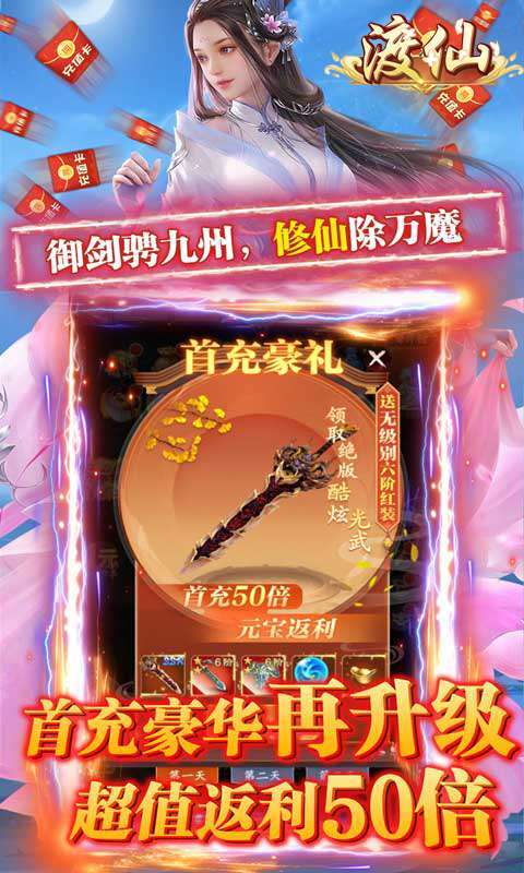 渡仙-万充满级V2