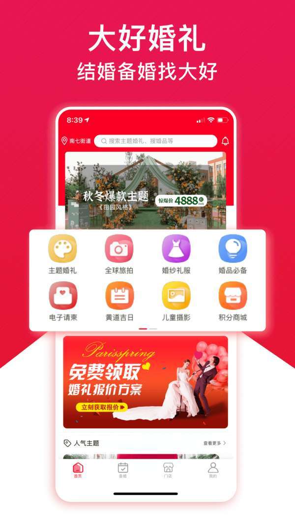 大好婚礼0