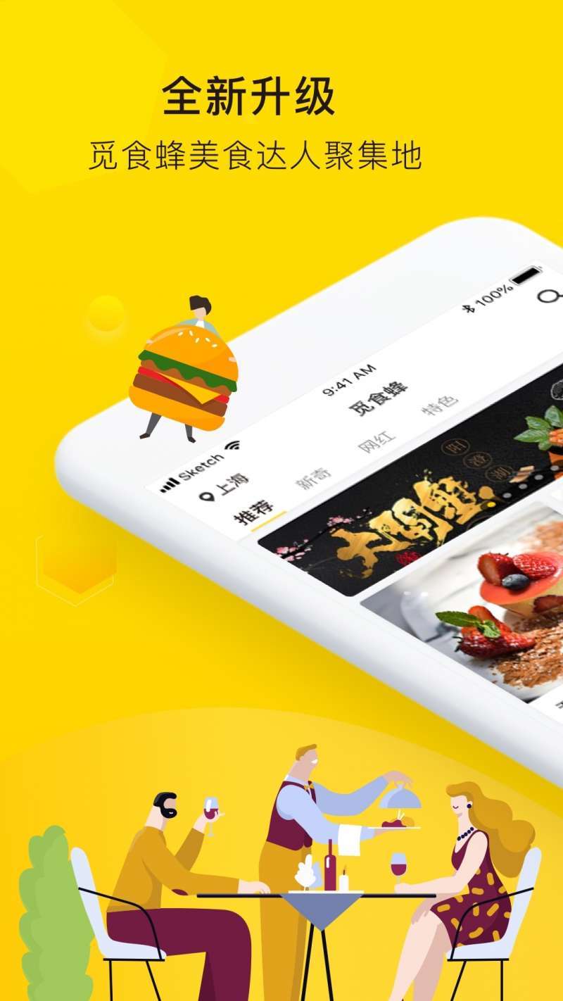 觅食蜂0