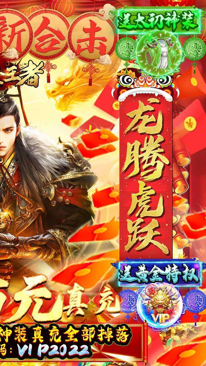诸世王者（BT打金无限真充）2