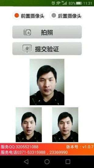 社保网络认证2