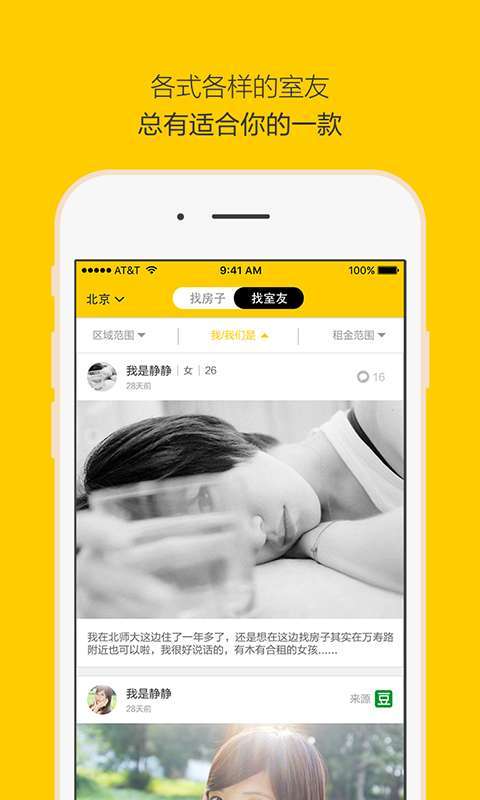 合租吧3