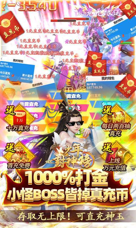 少年封神榜OL（GM免费直充）2