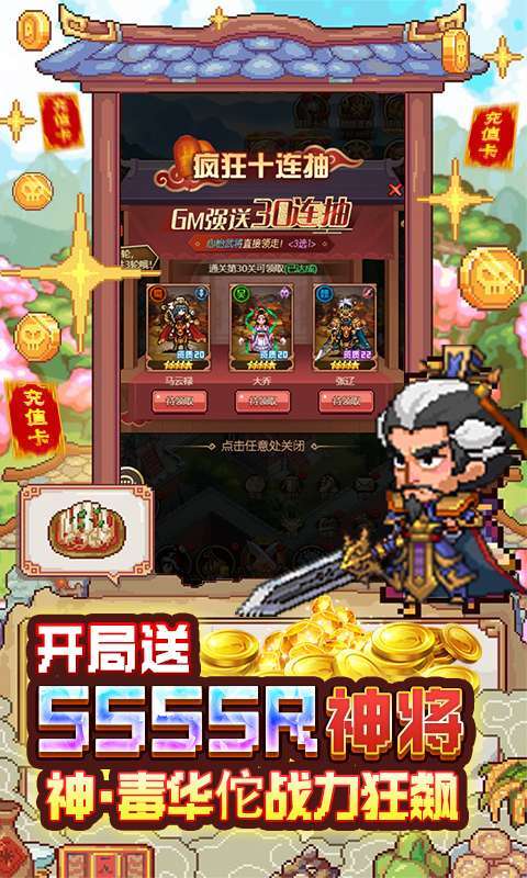 回合三国(送神将万充)2