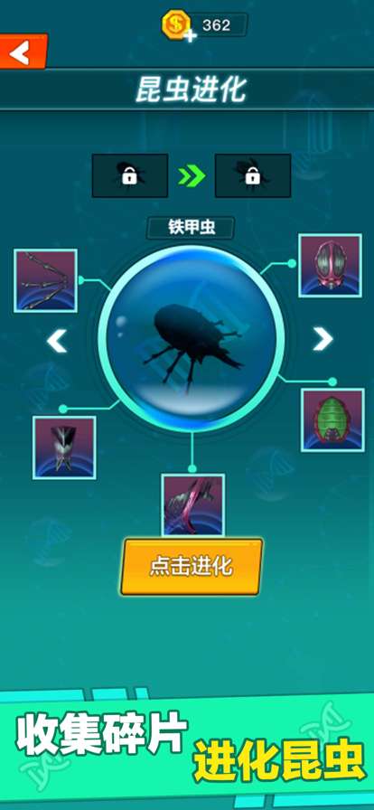 昆虫进化大乱斗ios版9