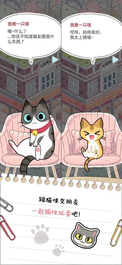 猫友圈：猫咪的旅行ios版3
